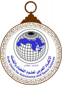 الاتحاد العربي لعلوم الفضاء والفلك