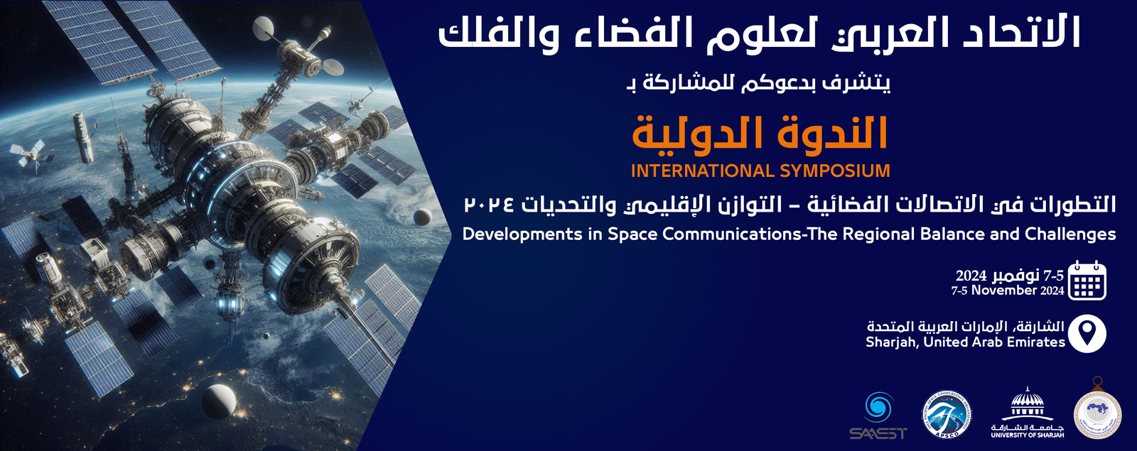 المؤتمر العربي الأول في الشهب والنيازك-Recovered