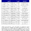 المناسبات الرسمية الإسلامية والإجازات 2O2S م