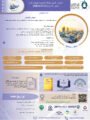 المؤتمر الدولي للطاقة المتجددة للنفط والغاز وتغیر المناخ (IREGOCCC)
