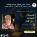 المهارات الفلكية