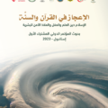 فيزياء الشفق والفجر الكاذب والفجر الصادق