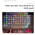 مفاهيم فلكية مغلوطة متداولة يصححها العلم