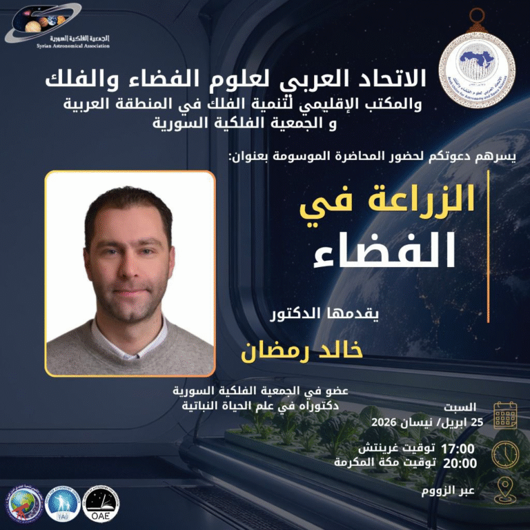 الزراعة في الفضاء